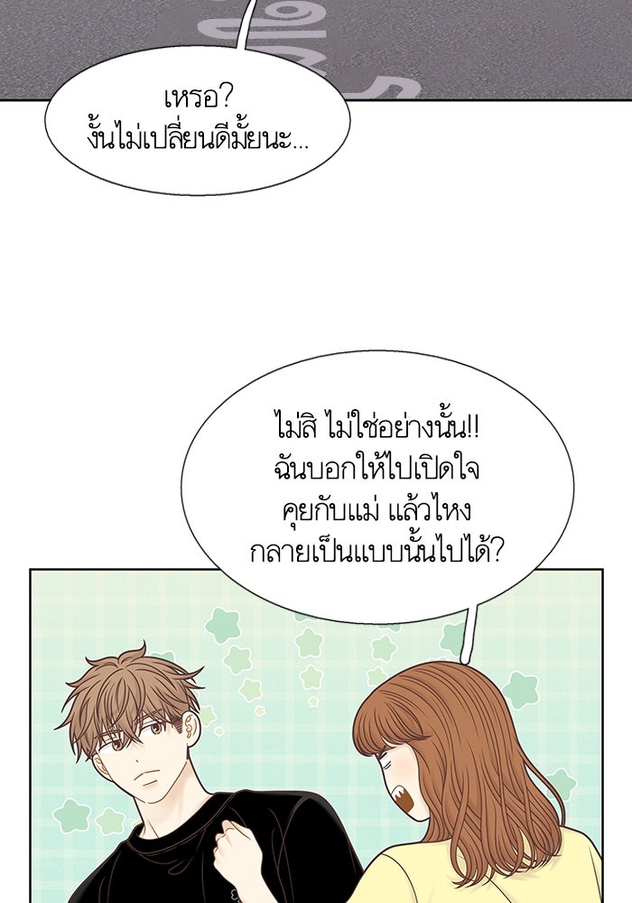 โลกสดใสวัยสีชมพู - หน้า 46