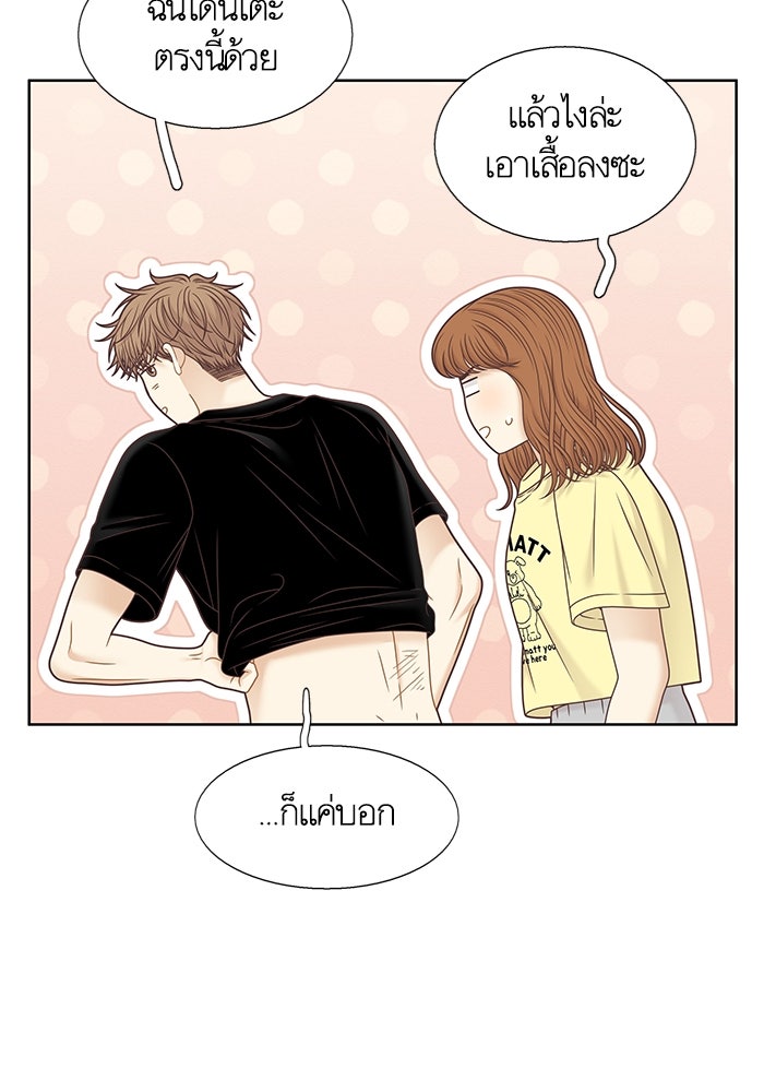 โลกสดใสวัยสีชมพู - หน้า 55