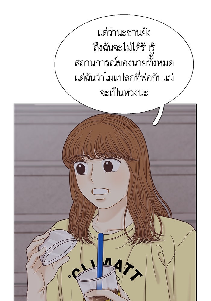 โลกสดใสวัยสีชมพู - หน้า 56