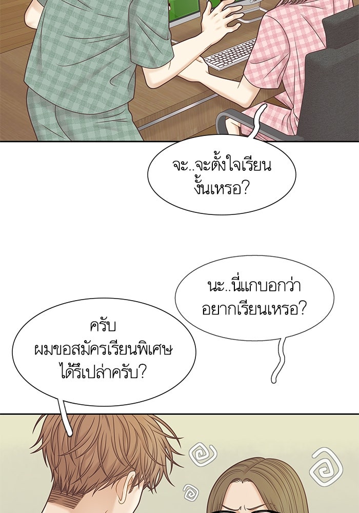 โลกสดใสวัยสีชมพู - หน้า 76