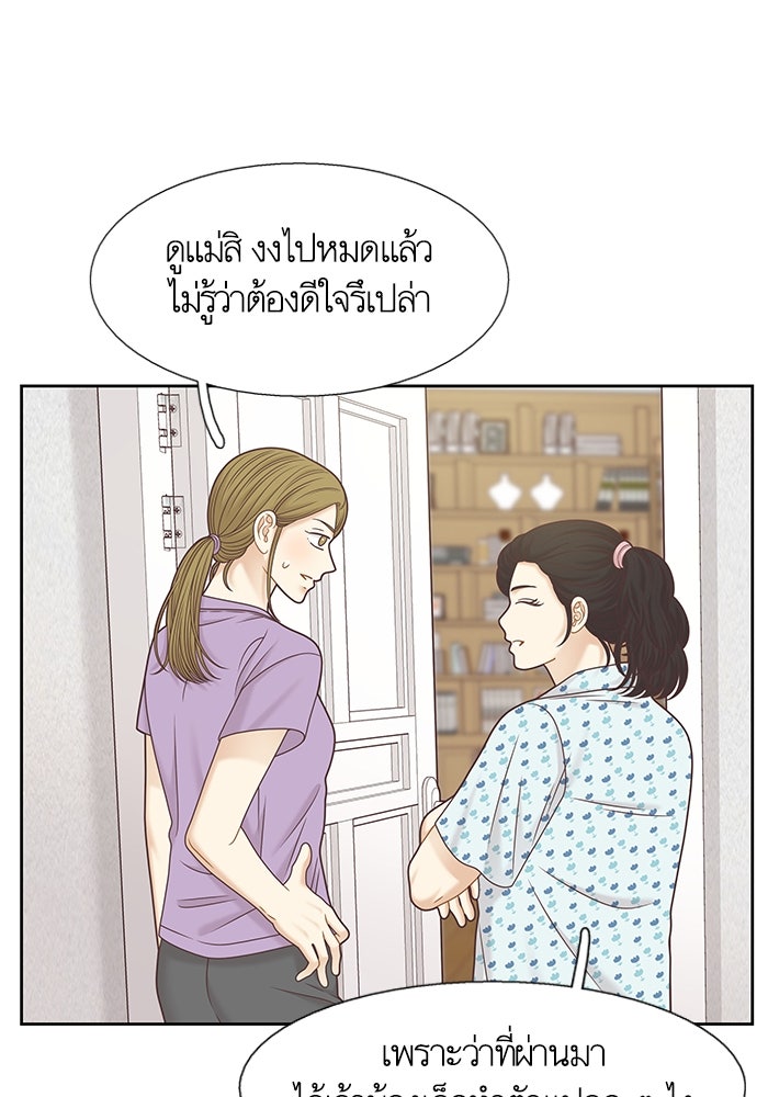โลกสดใสวัยสีชมพู - หน้า 79