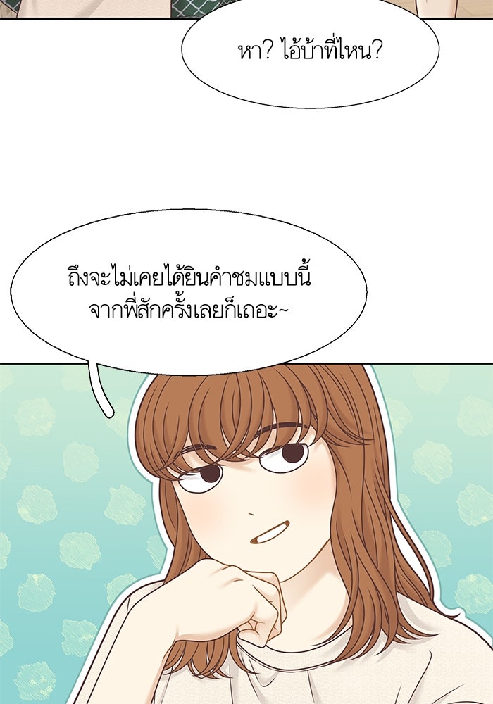 โลกสดใสวัยสีชมพู - หน้า 21