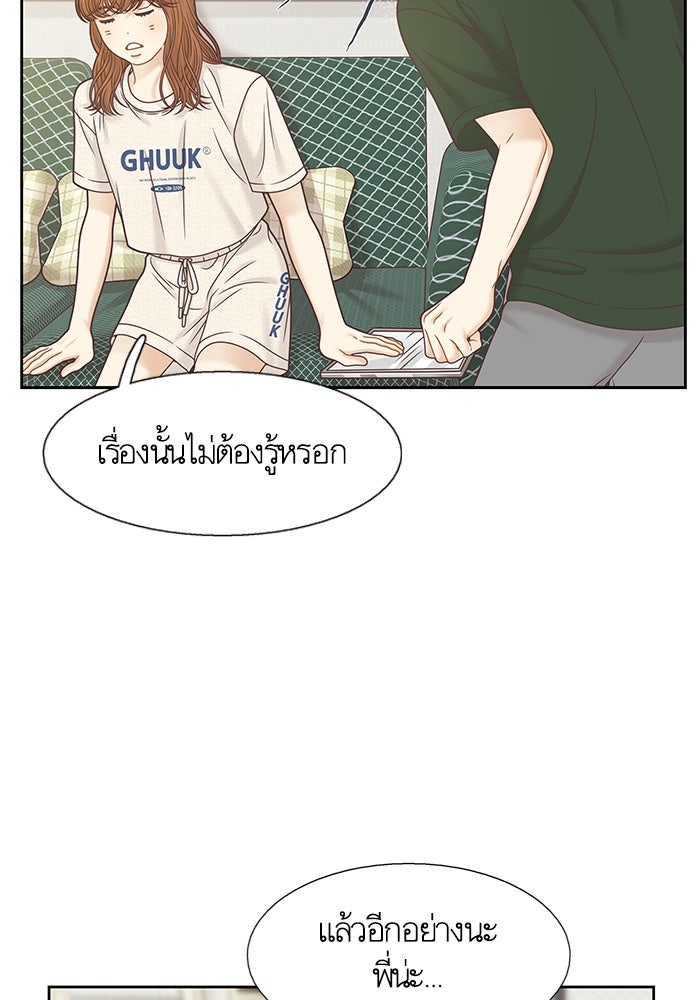 โลกสดใสวัยสีชมพู - หน้า 23
