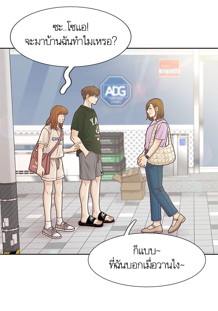 โลกสดใสวัยสีชมพู - หน้า 45