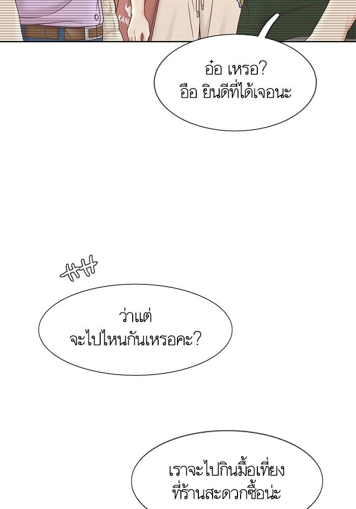โลกสดใสวัยสีชมพู - หน้า 49