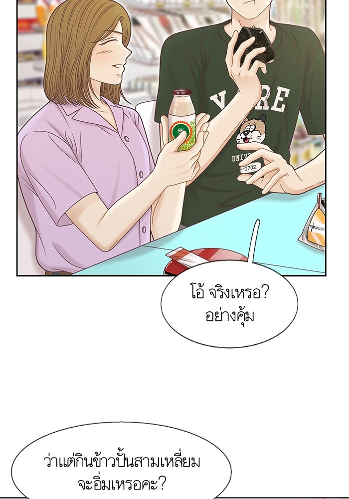 โลกสดใสวัยสีชมพู - หน้า 53