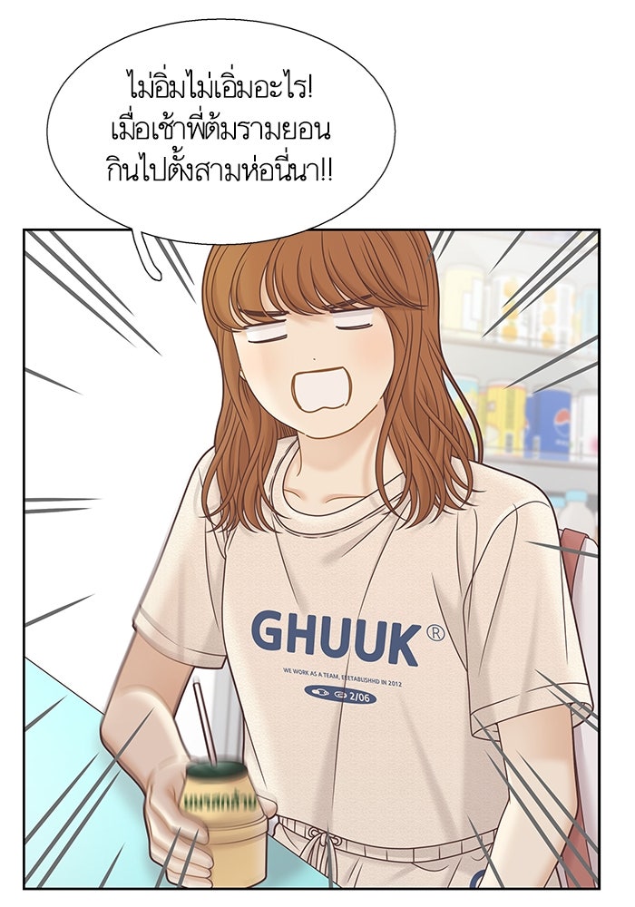 โลกสดใสวัยสีชมพู - หน้า 55