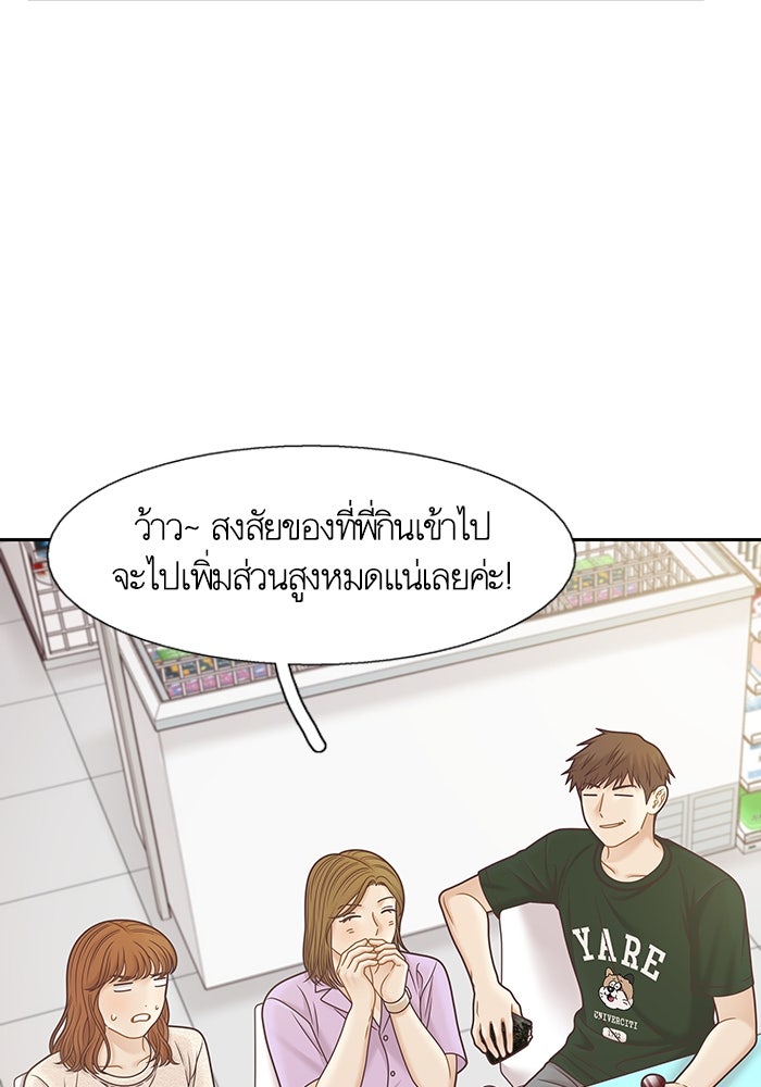 โลกสดใสวัยสีชมพู - หน้า 57