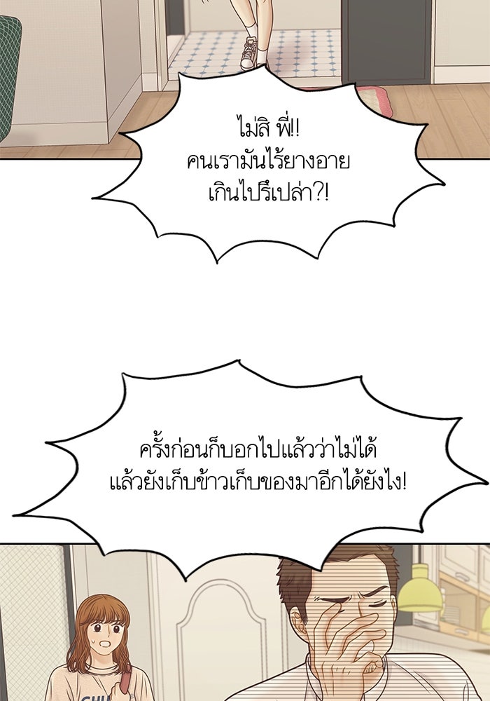 โลกสดใสวัยสีชมพู - หน้า 85