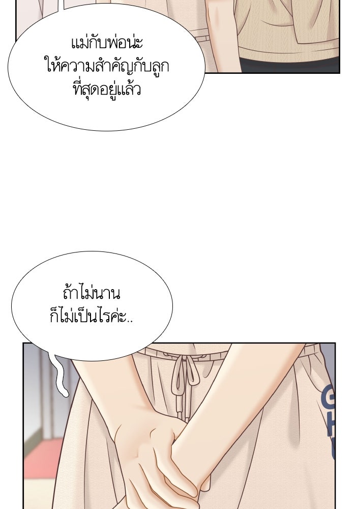 โลกสดใสวัยสีชมพู - หน้า 71