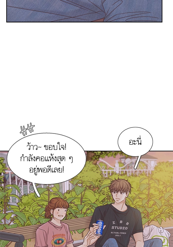 โลกสดใสวัยสีชมพู - หน้า 100