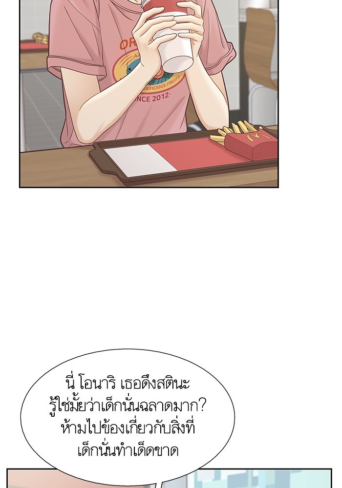 โลกสดใสวัยสีชมพู - หน้า 21