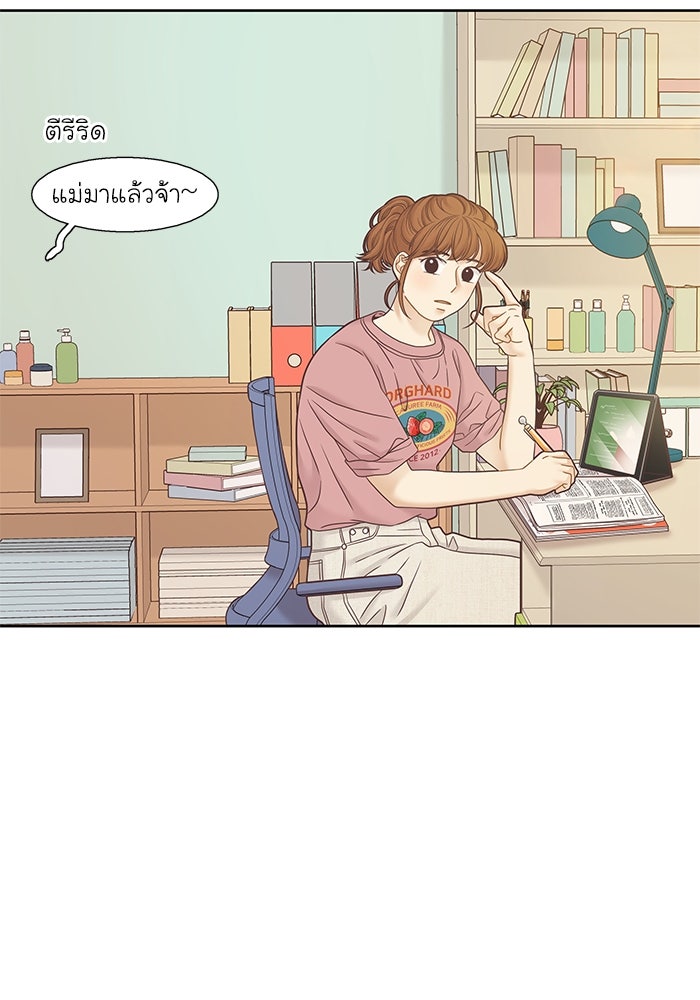 โลกสดใสวัยสีชมพู - หน้า 28