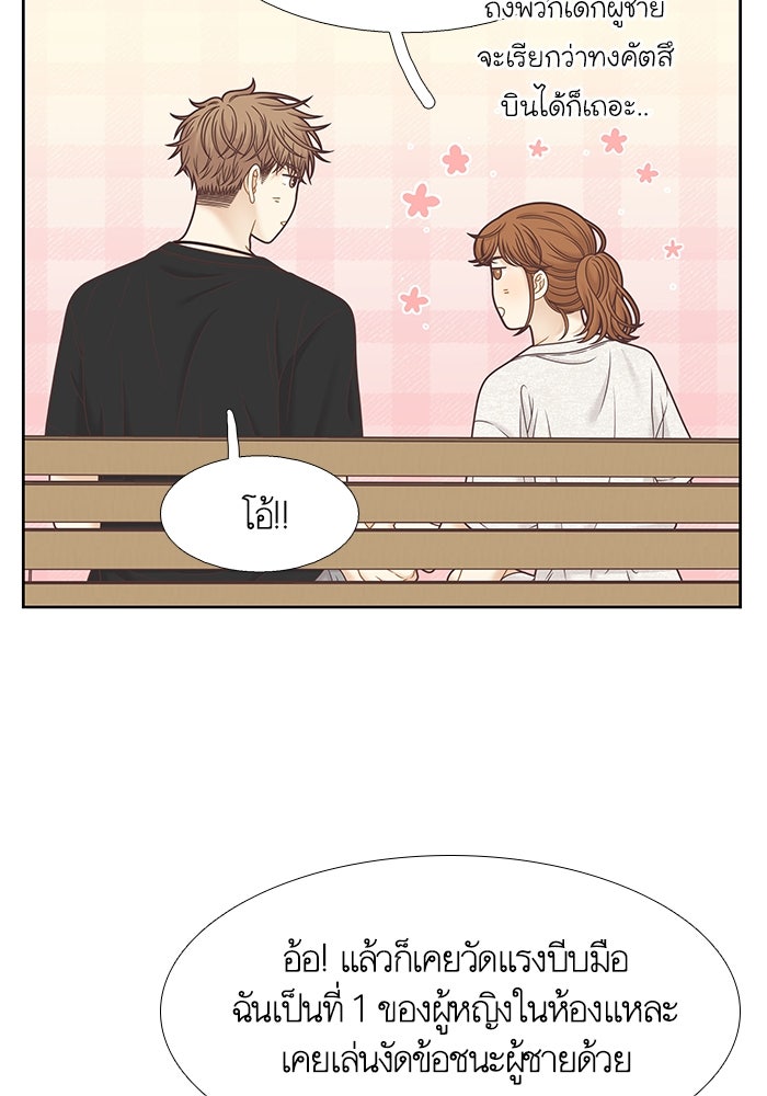 โลกสดใสวัยสีชมพู - หน้า 24