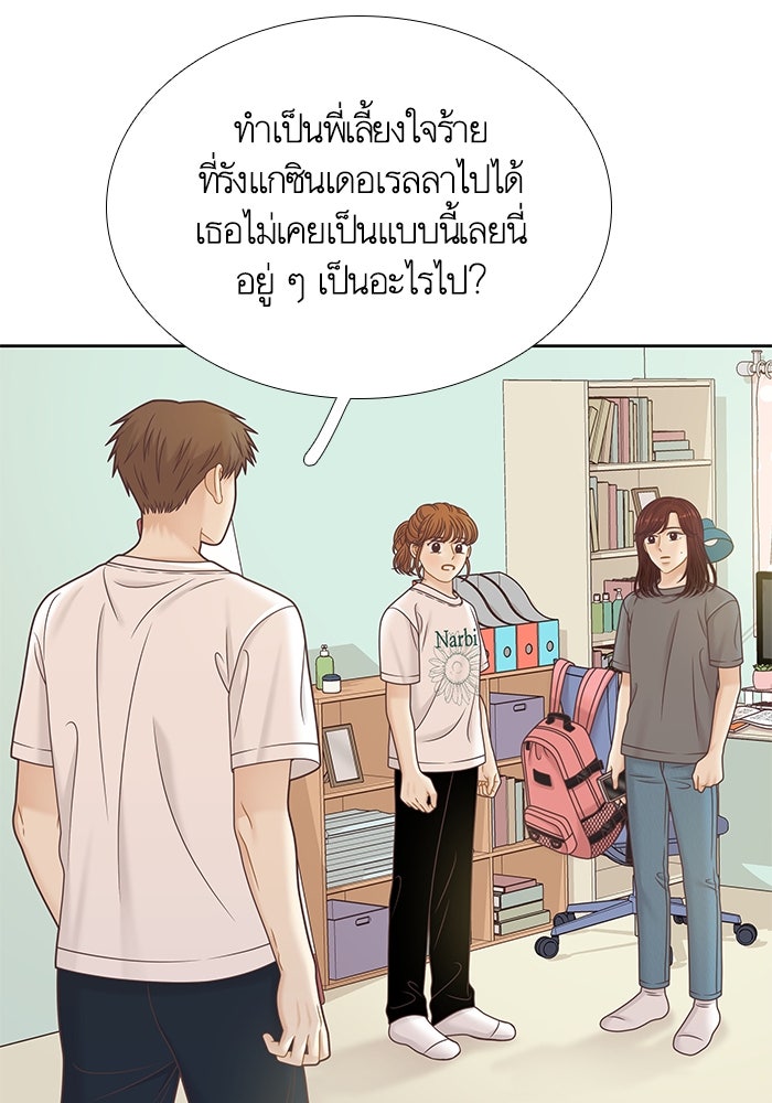 โลกสดใสวัยสีชมพู - หน้า 82