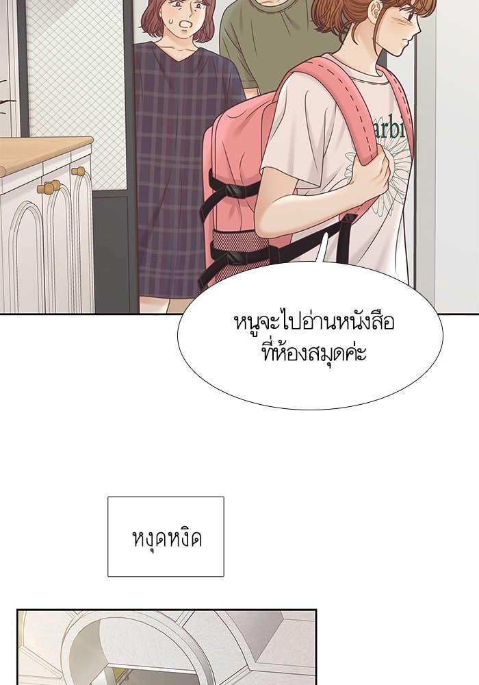 โลกสดใสวัยสีชมพู - หน้า 88