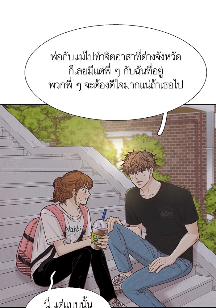 โลกสดใสวัยสีชมพู - หน้า 54