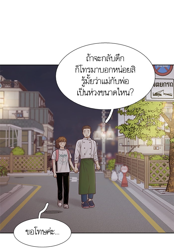 โลกสดใสวัยสีชมพู - หน้า 67