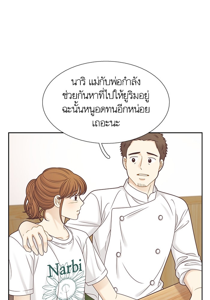 โลกสดใสวัยสีชมพู - หน้า 79