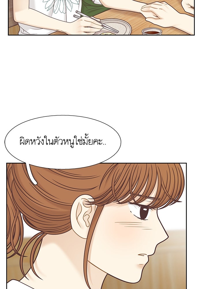 โลกสดใสวัยสีชมพู - หน้า 80