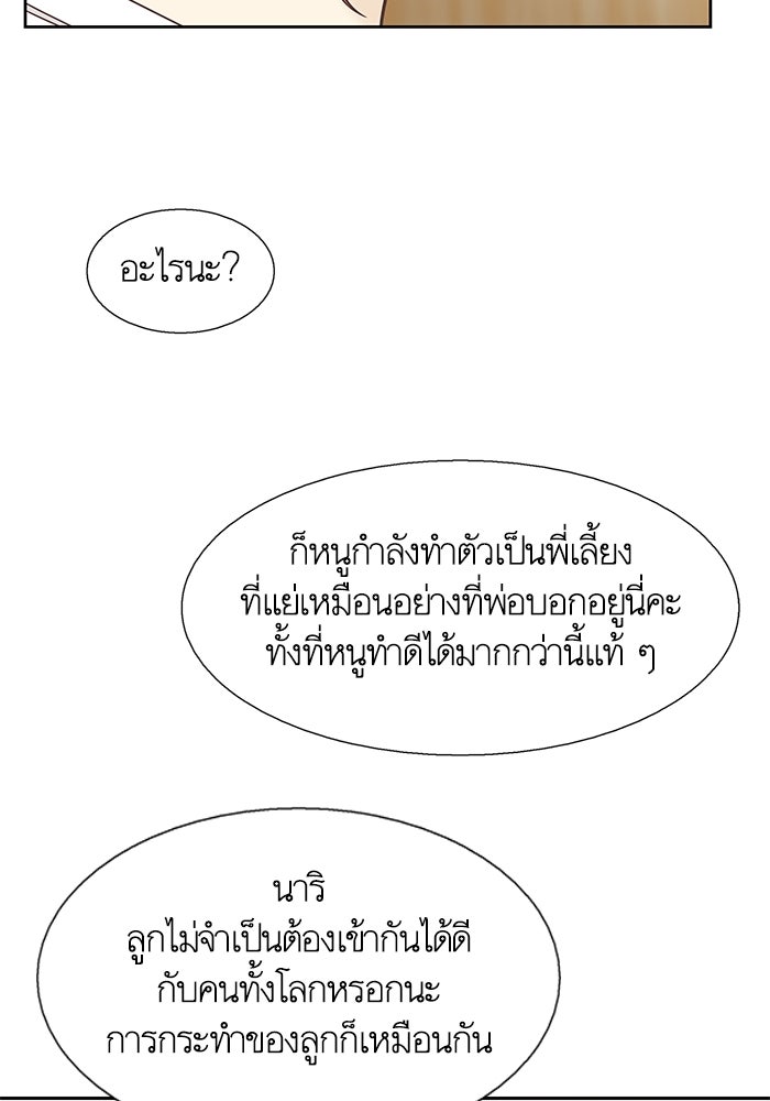 โลกสดใสวัยสีชมพู - หน้า 81