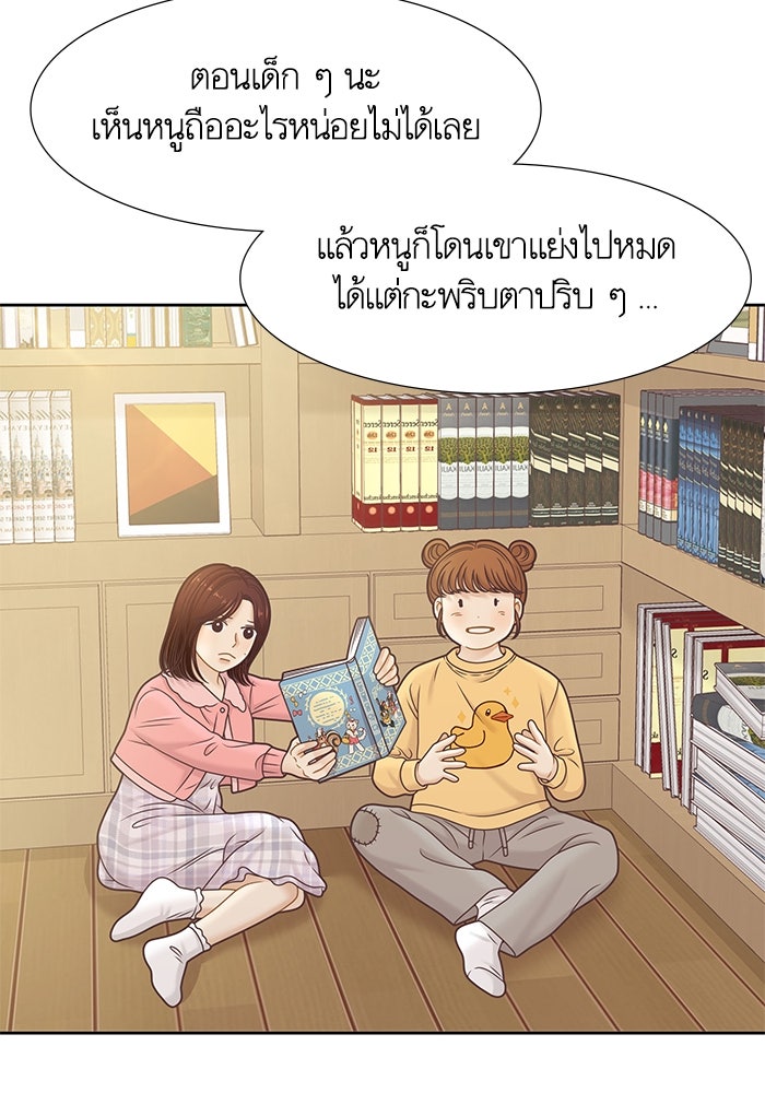 โลกสดใสวัยสีชมพู - หน้า 84