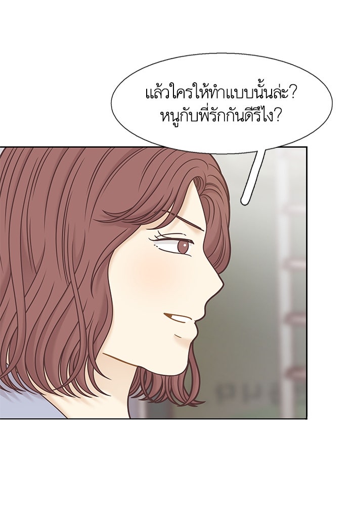 โลกสดใสวัยสีชมพู - หน้า 90