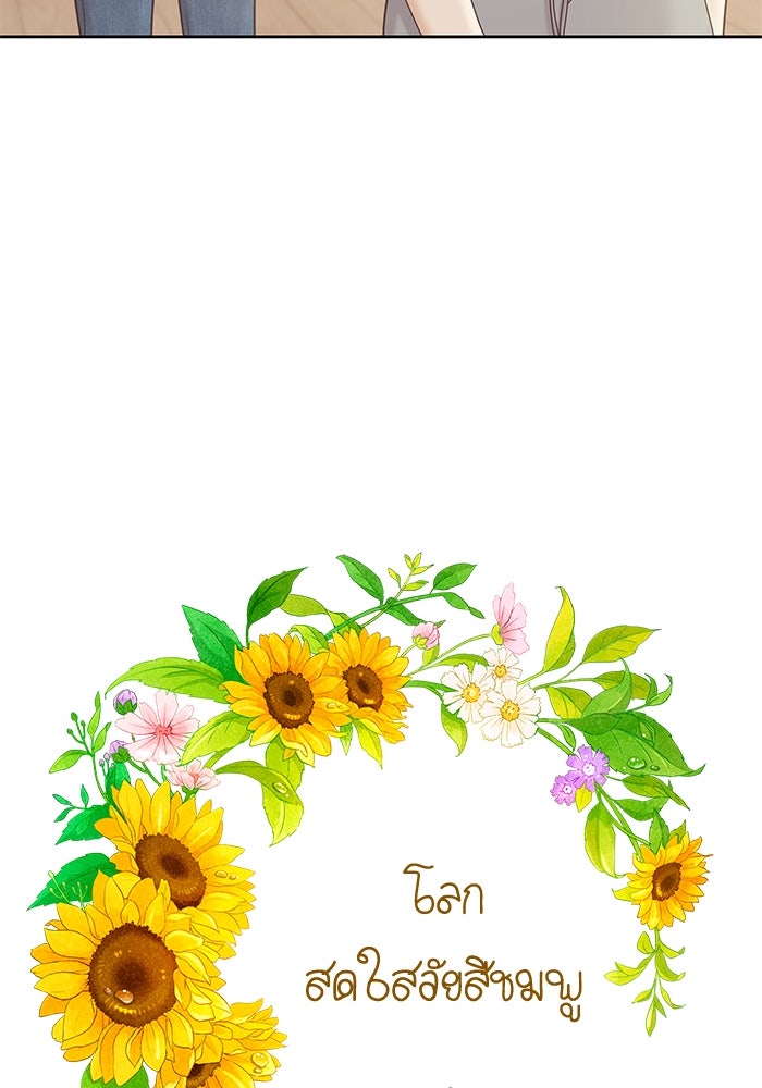 โลกสดใสวัยสีชมพู - หน้า 11