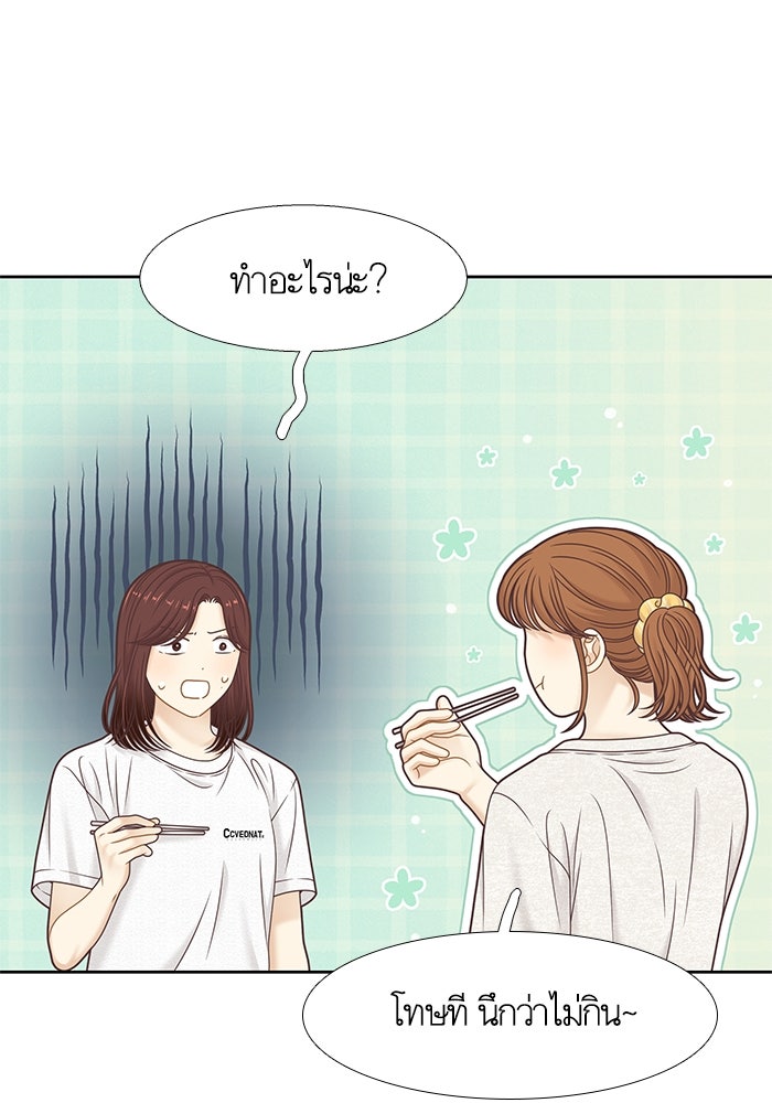 โลกสดใสวัยสีชมพู - หน้า 29