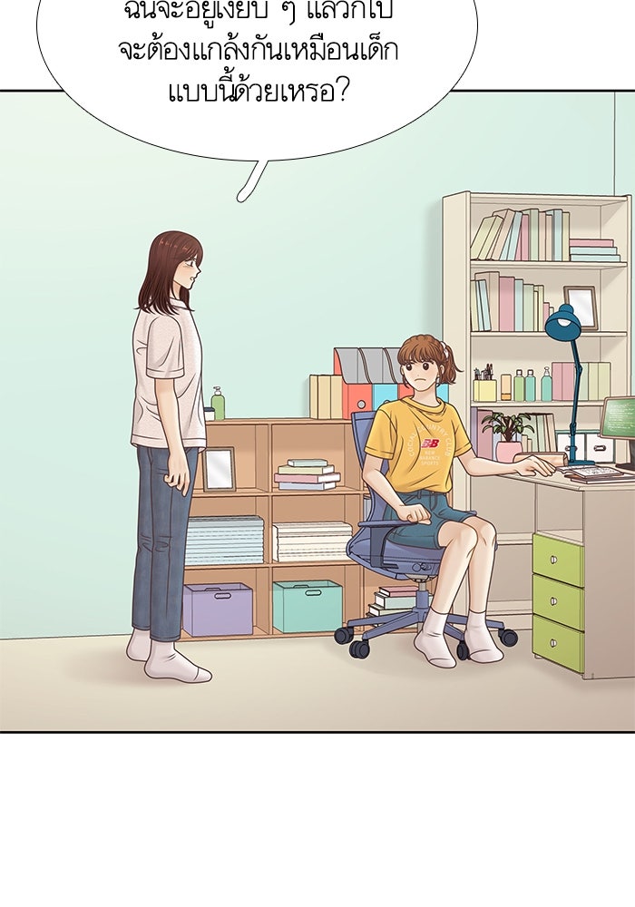 โลกสดใสวัยสีชมพู - หน้า 66