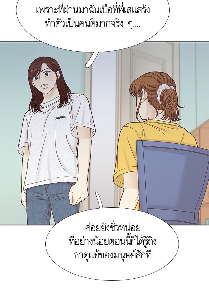 โลกสดใสวัยสีชมพู - หน้า 72