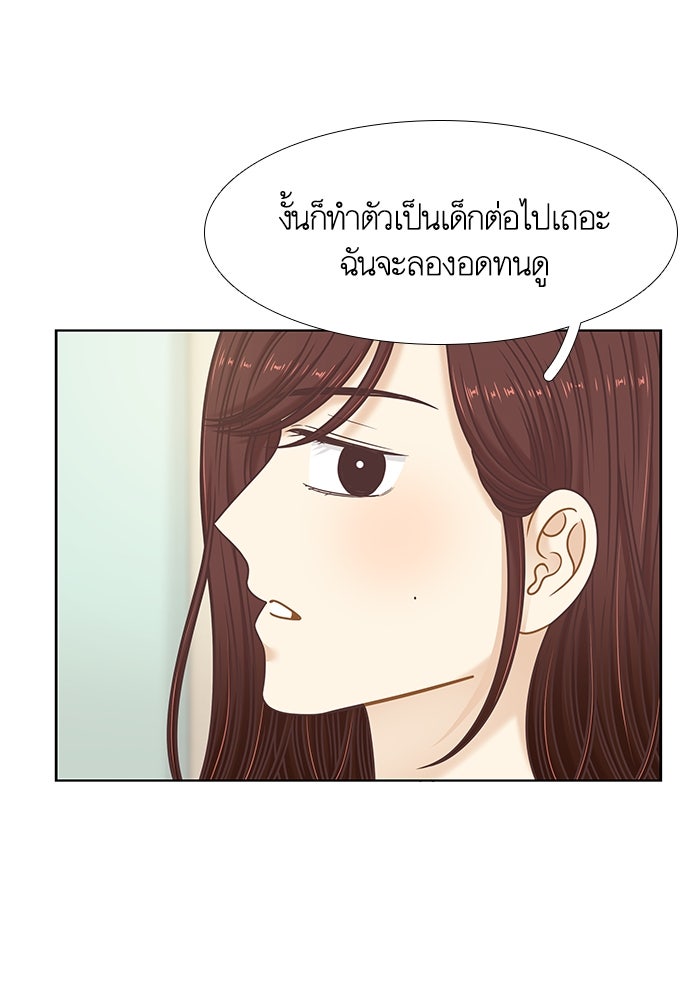 โลกสดใสวัยสีชมพู - หน้า 73