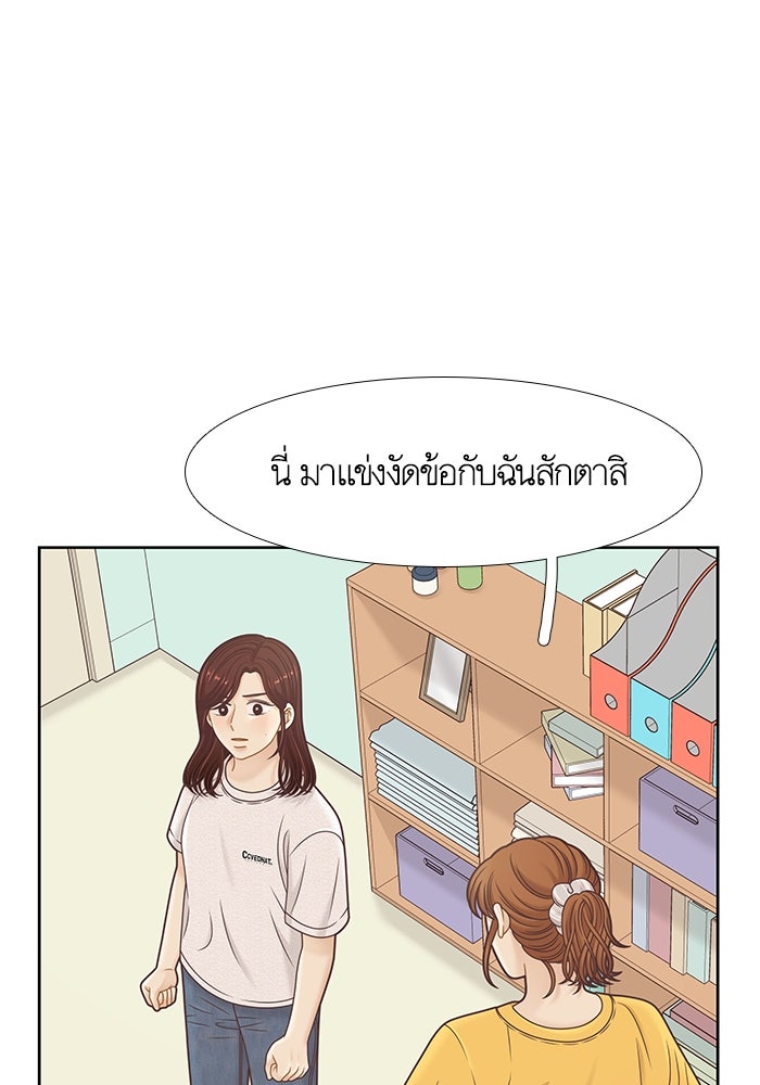 โลกสดใสวัยสีชมพู - หน้า 75
