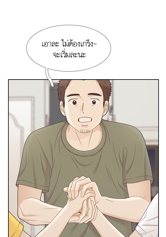 โลกสดใสวัยสีชมพู - หน้า 87