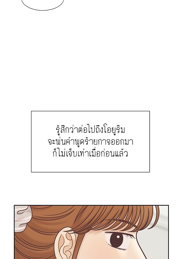 โลกสดใสวัยสีชมพู - หน้า 20