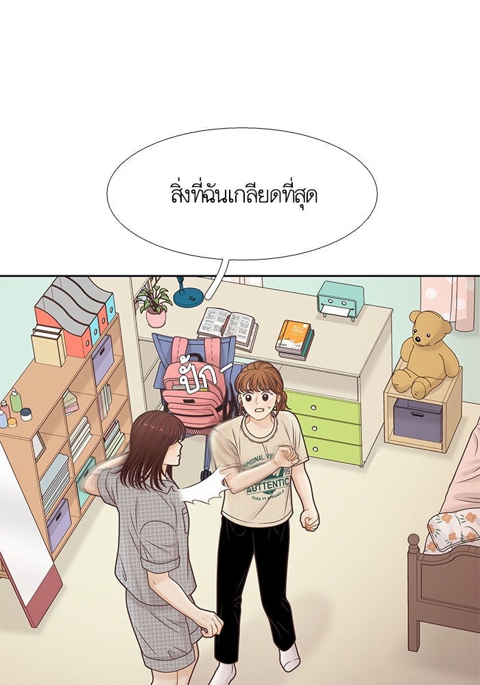 โลกสดใสวัยสีชมพู - หน้า 47