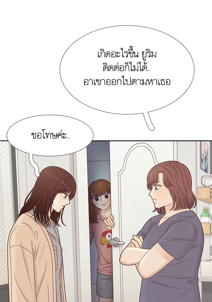 โลกสดใสวัยสีชมพู - หน้า 57