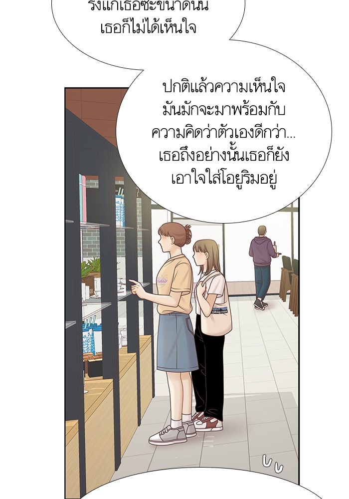 โลกสดใสวัยสีชมพู - หน้า 84