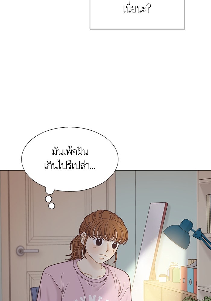 โลกสดใสวัยสีชมพู - หน้า 2