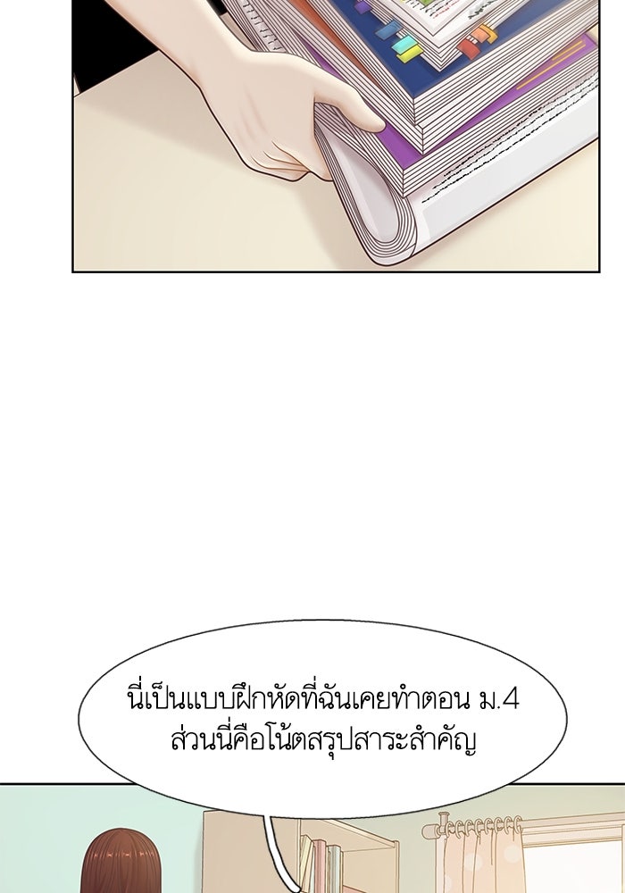 โลกสดใสวัยสีชมพู - หน้า 20