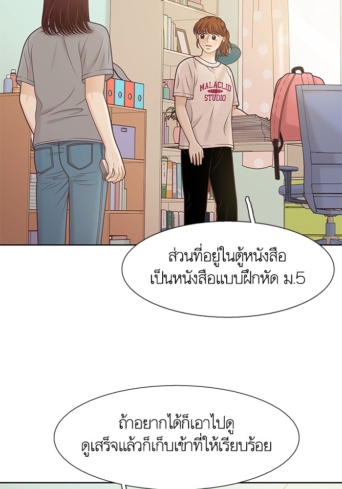 โลกสดใสวัยสีชมพู - หน้า 21