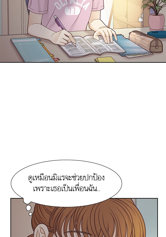 โลกสดใสวัยสีชมพู - หน้า 3