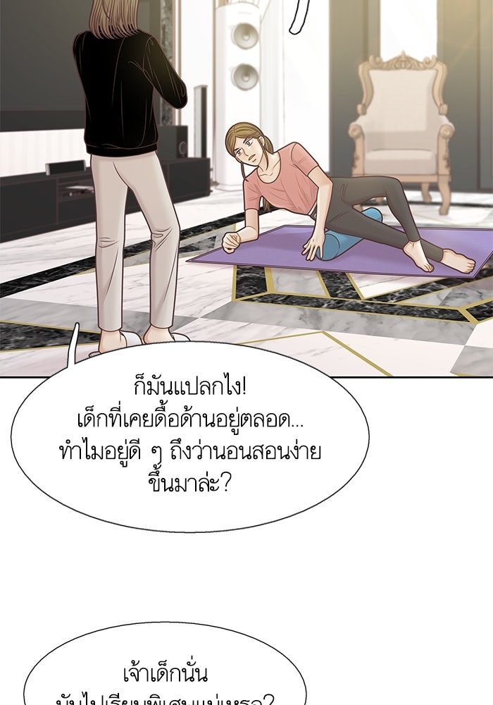 โลกสดใสวัยสีชมพู - หน้า 73