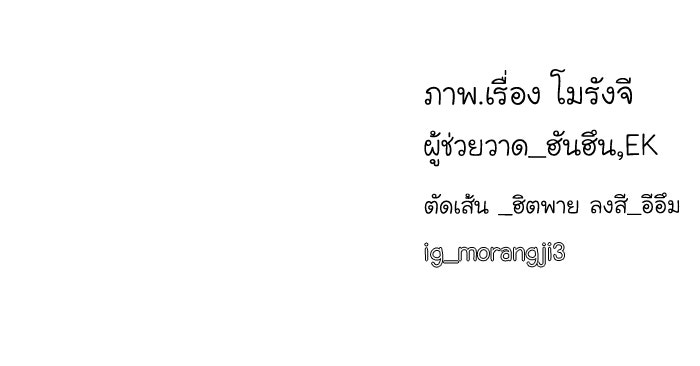 โลกสดใสวัยสีชมพู - หน้า 99