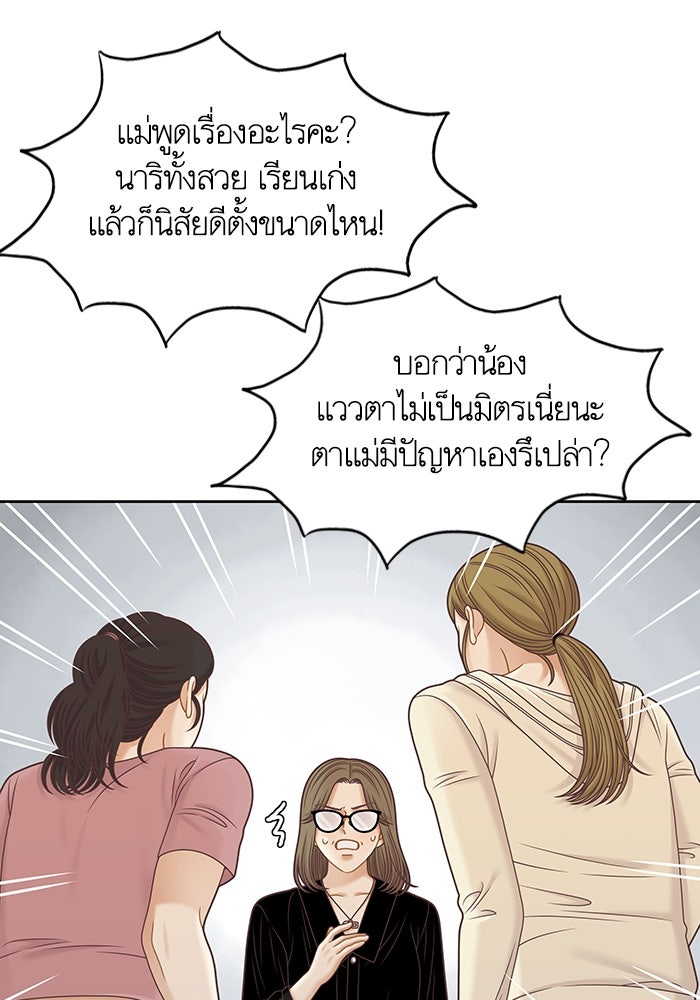 โลกสดใสวัยสีชมพู - หน้า 46