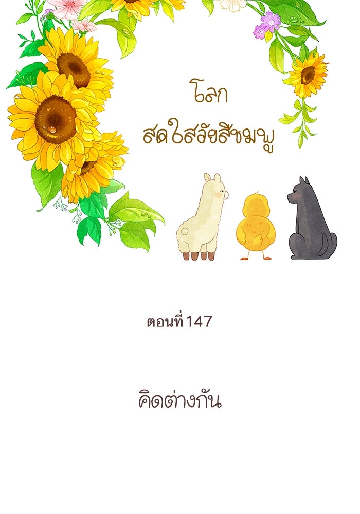 โลกสดใสวัยสีชมพู - หน้า 39