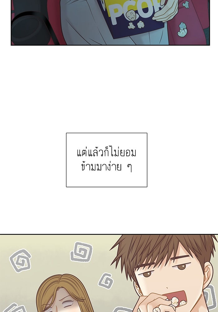 โลกสดใสวัยสีชมพู - หน้า 45