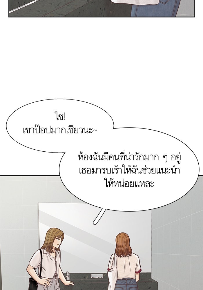 โลกสดใสวัยสีชมพู - หน้า 74