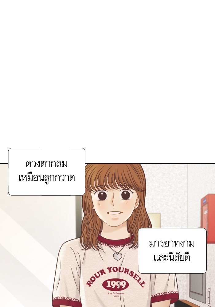 โลกสดใสวัยสีชมพู - หน้า 103