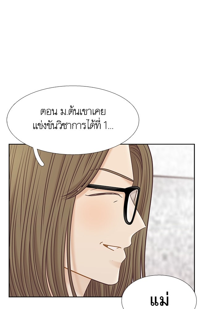 โลกสดใสวัยสีชมพู - หน้า 33